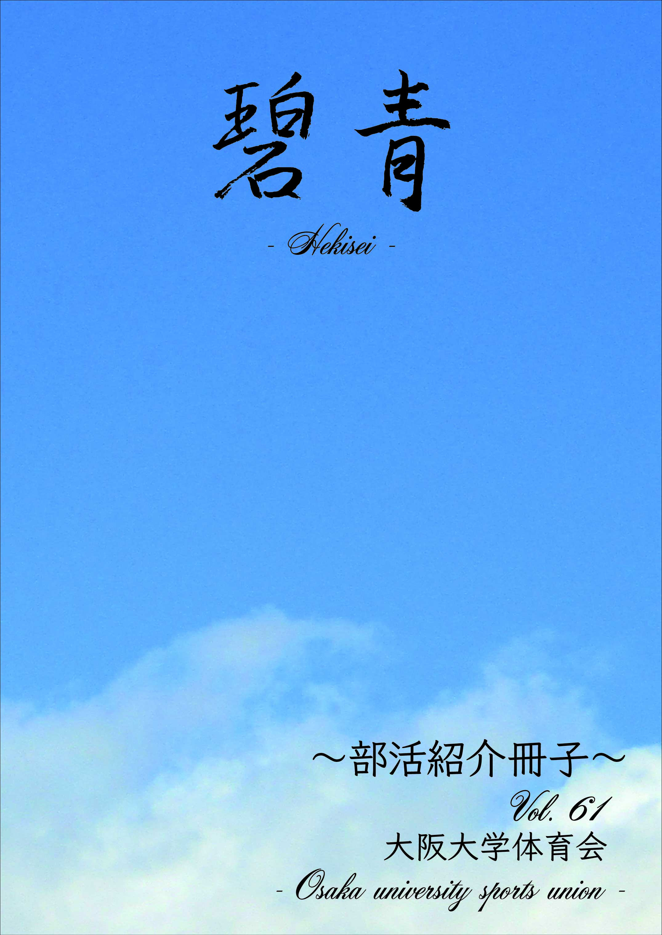 碧青61号_冊子外観